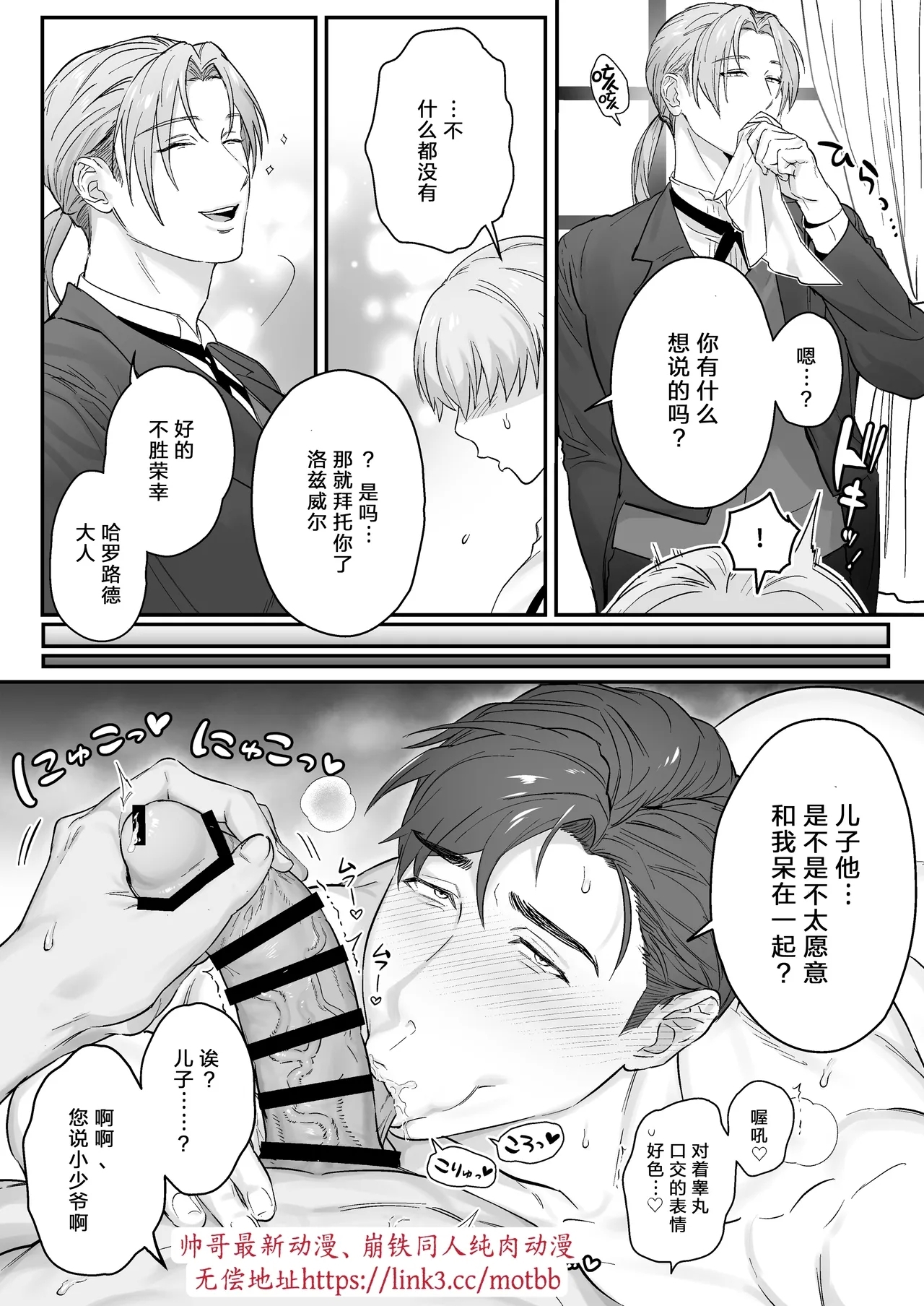 【ナゲットぶん投げ屋さん】【男男菊花香个人汉化】ご主人様、交尾の時間です｜尊敬的主人、交配的时间到了 - Page 21
