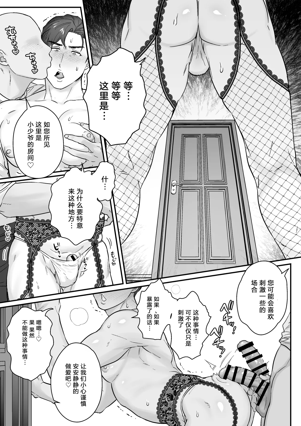 【ナゲットぶん投げ屋さん】【男男菊花香个人汉化】ご主人様、交尾の時間です｜尊敬的主人、交配的时间到了 - Page 36