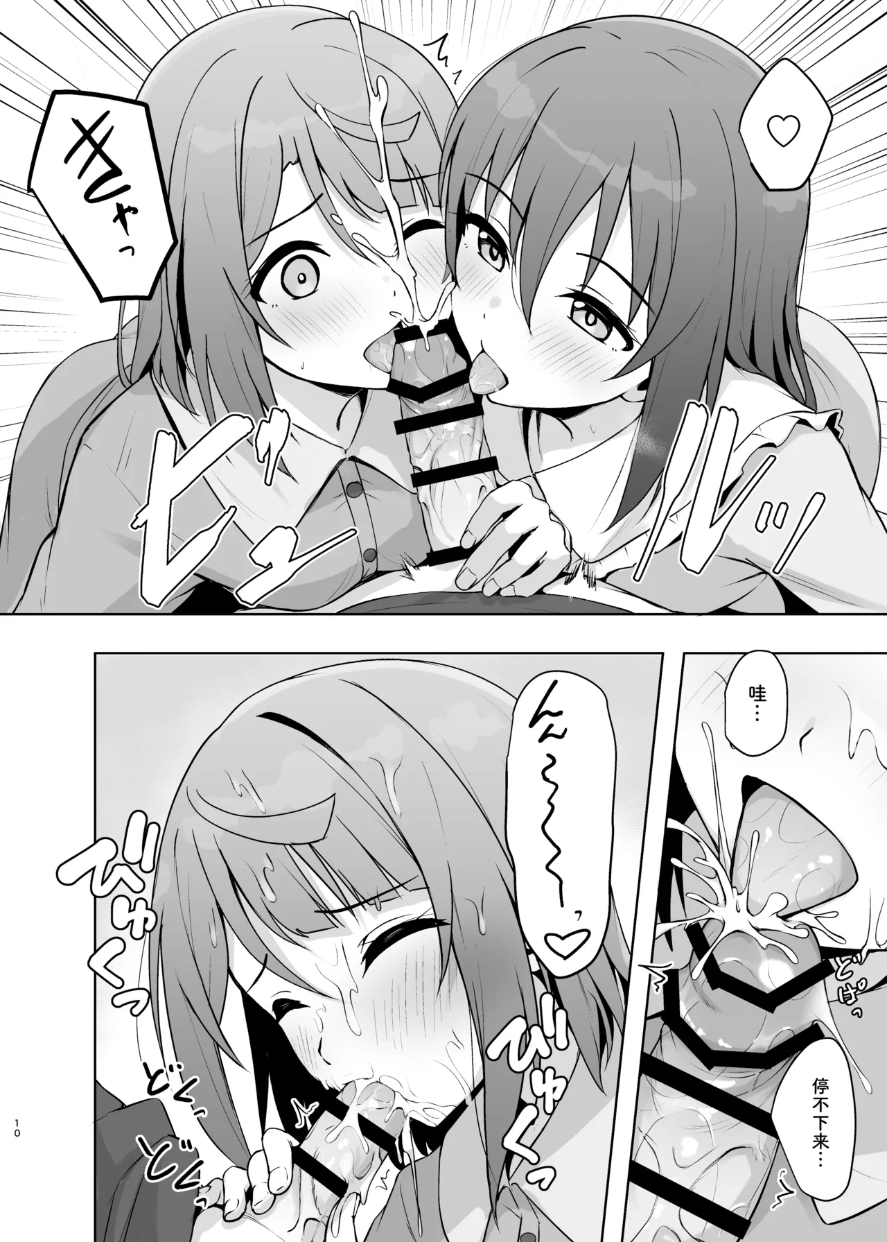 Watashi no Osananajimi / Senpai ga Kioku Soushitsu ni!? Kieta Tokimeki o Torimodose!! - Page 10