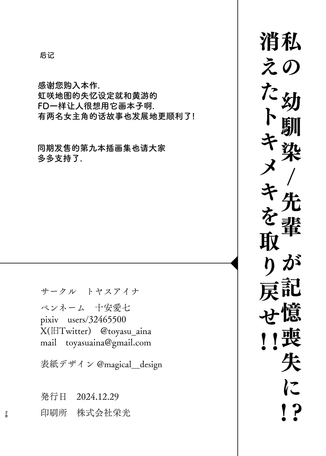 Watashi no Osananajimi / Senpai ga Kioku Soushitsu ni!? Kieta Tokimeki o Torimodose!! - Page 28