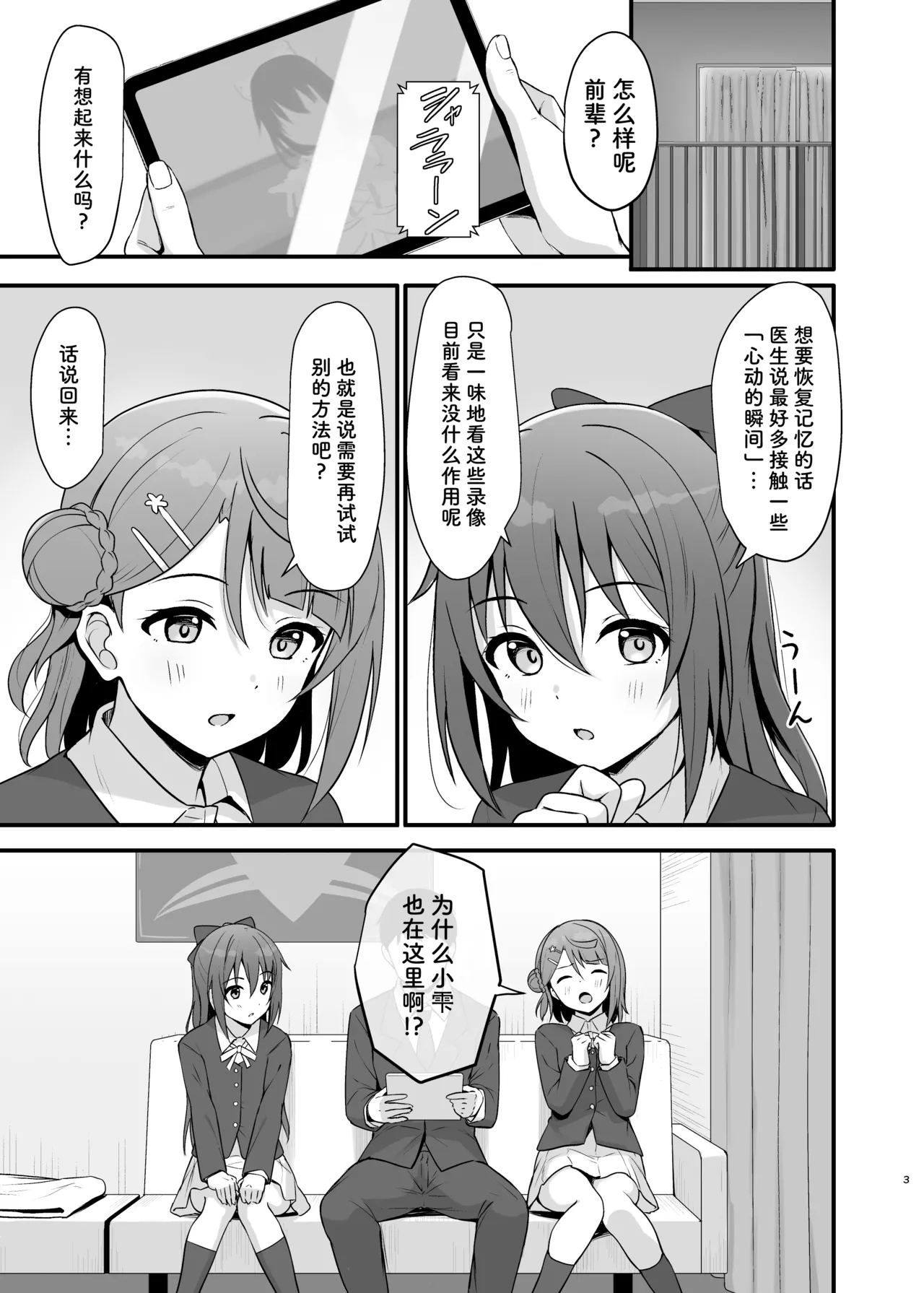 Watashi no Osananajimi / Senpai ga Kioku Soushitsu ni!? Kieta Tokimeki o Torimodose!! - Page 3