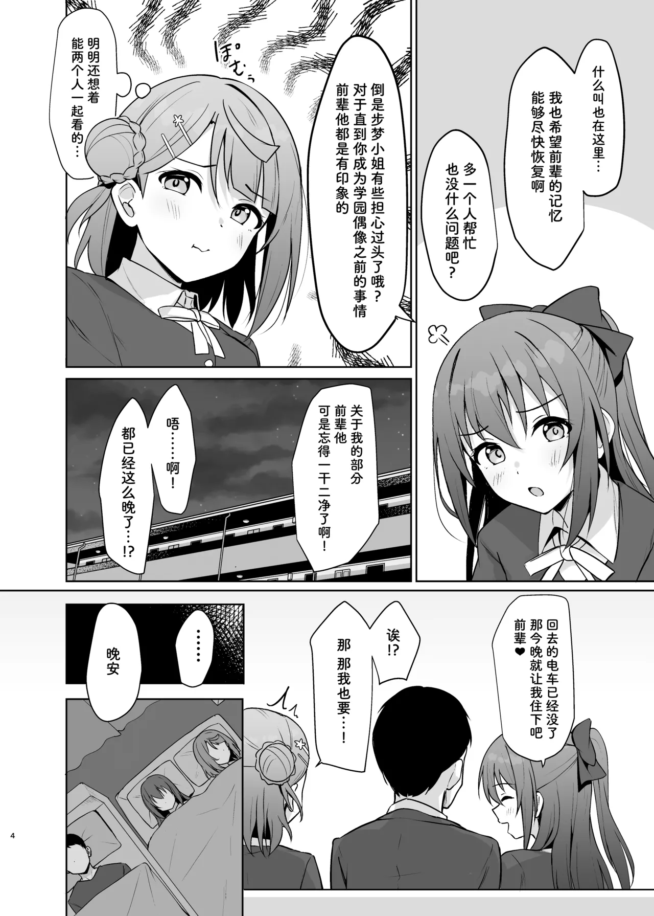 Watashi no Osananajimi / Senpai ga Kioku Soushitsu ni!? Kieta Tokimeki o Torimodose!! - Page 4
