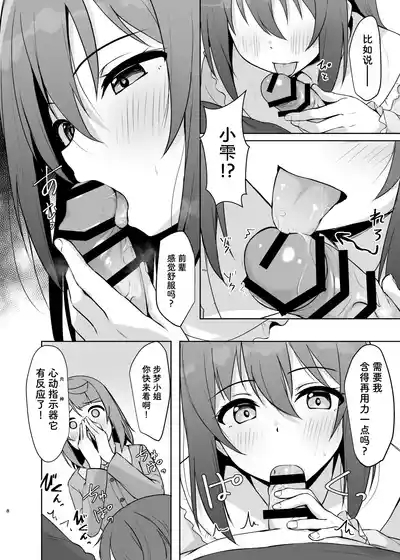 Watashi no Osananajimi / Senpai ga Kioku Soushitsu ni!? Kieta Tokimeki o Torimodose!! 8