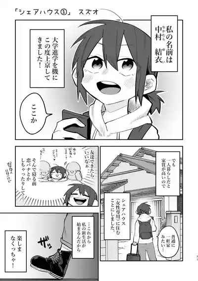 シェアハウス~3P百合えっち~ 2