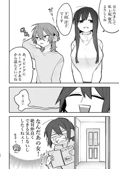 シェアハウス~3P百合えっち~ 3