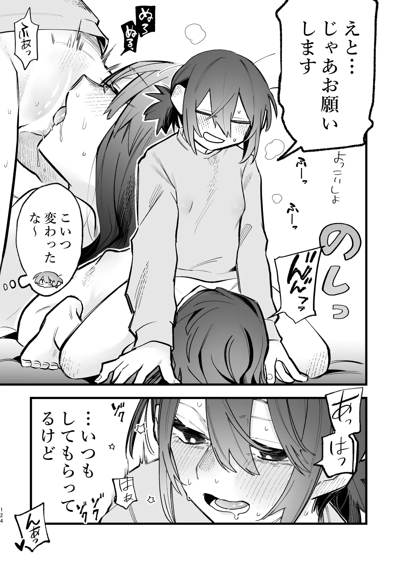 シェアハウス～3P百合えっち～ - Page 55