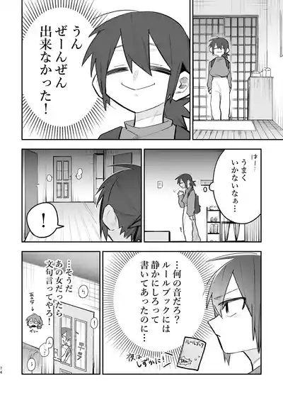 シェアハウス~3P百合えっち~ 5