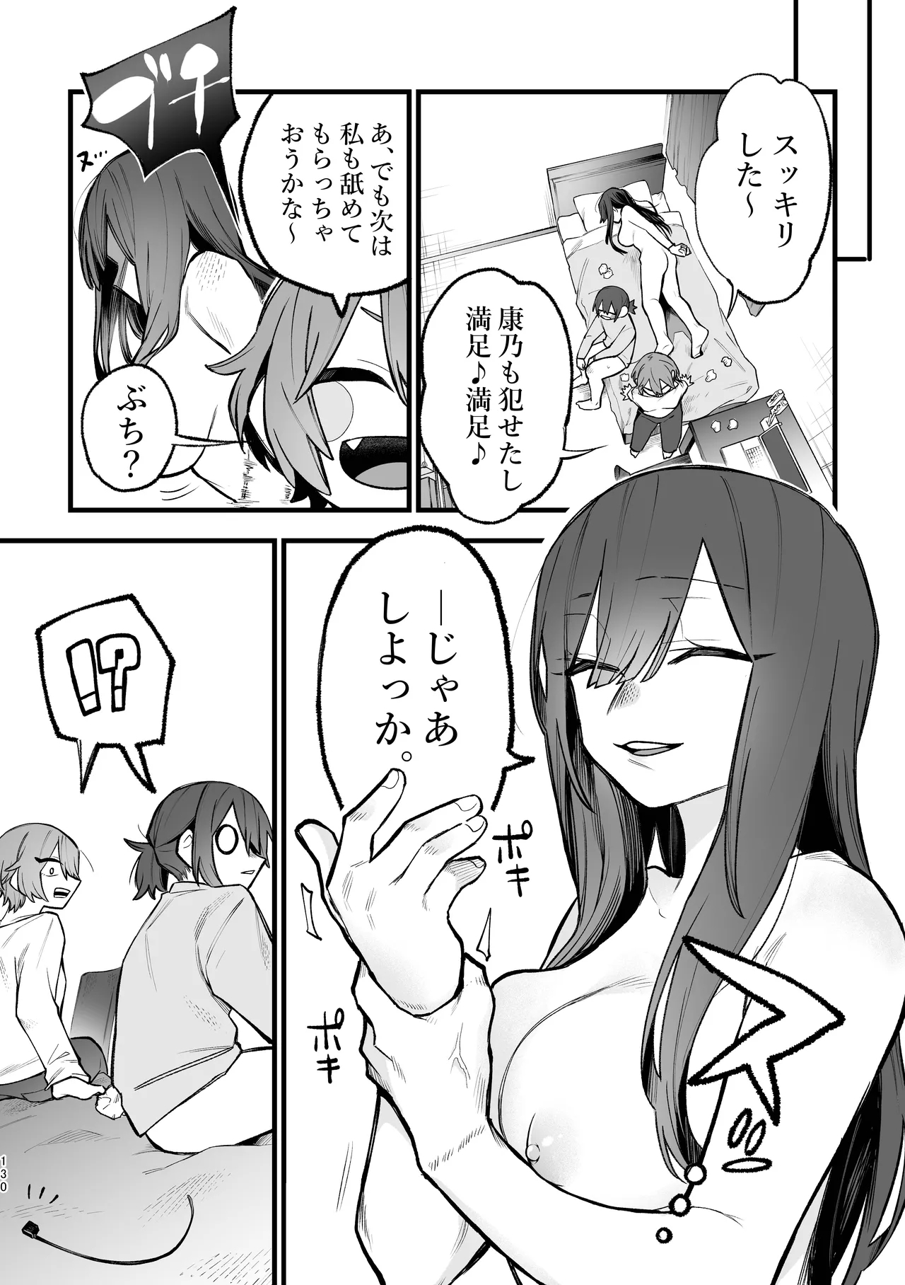シェアハウス～3P百合えっち～ - Page 61