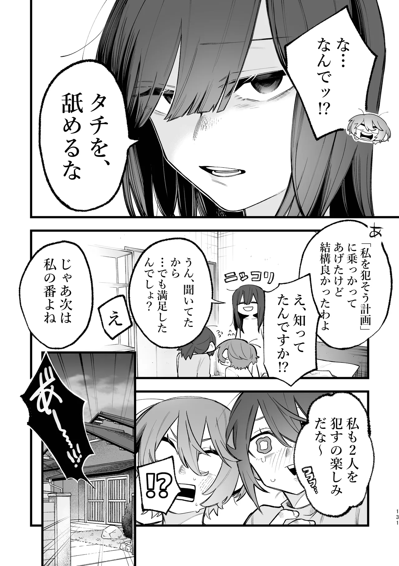シェアハウス～3P百合えっち～ - Page 62