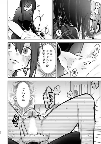 シェアハウス~3P百合えっち~ 7