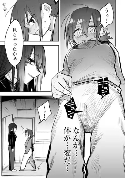 シェアハウス~3P百合えっち~ 8