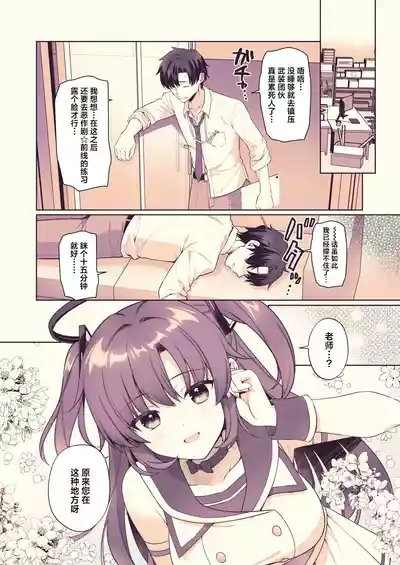 Yuuka, Sekinin Toru kara! | 优香、我会负起责任的! 4