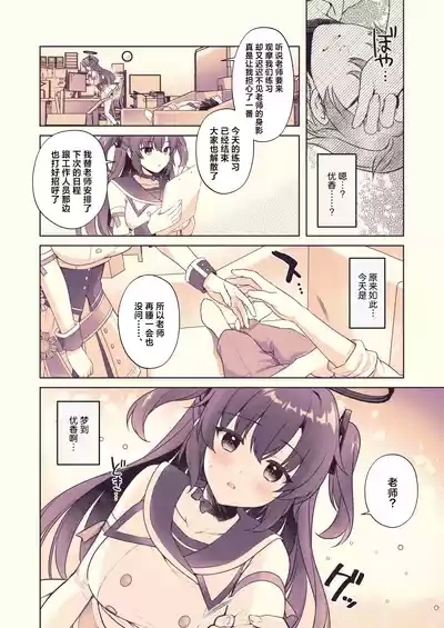 Yuuka, Sekinin Toru kara! | 优香、我会负起责任的! 5