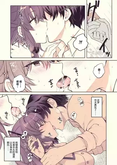 Yuuka, Sekinin Toru kara! | 优香、我会负起责任的! 6