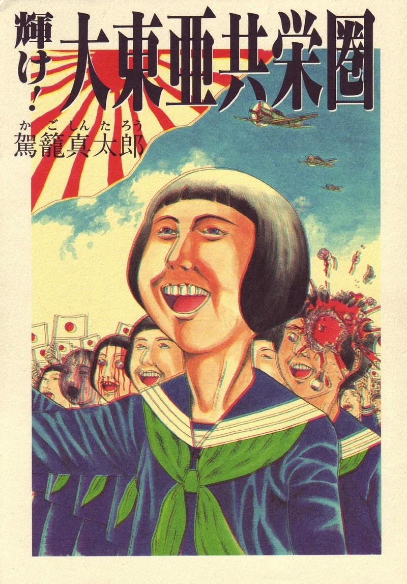 [駕籠真太郎] 輝け!大東亜共栄圏 [英訳] - Hentaiaz.com - 1