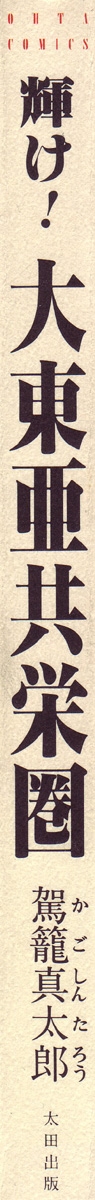 [駕籠真太郎] 輝け!大東亜共栄圏 [英訳] - Hentaiaz.com - 3