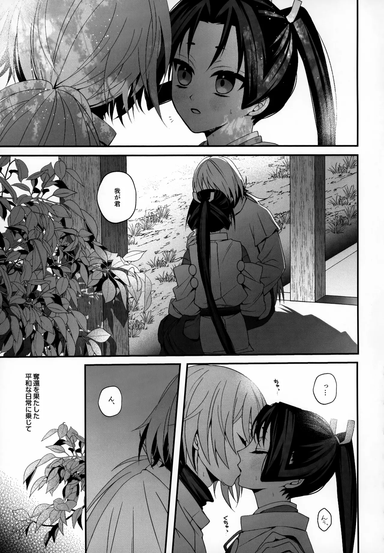 Wasureji no - Page 12