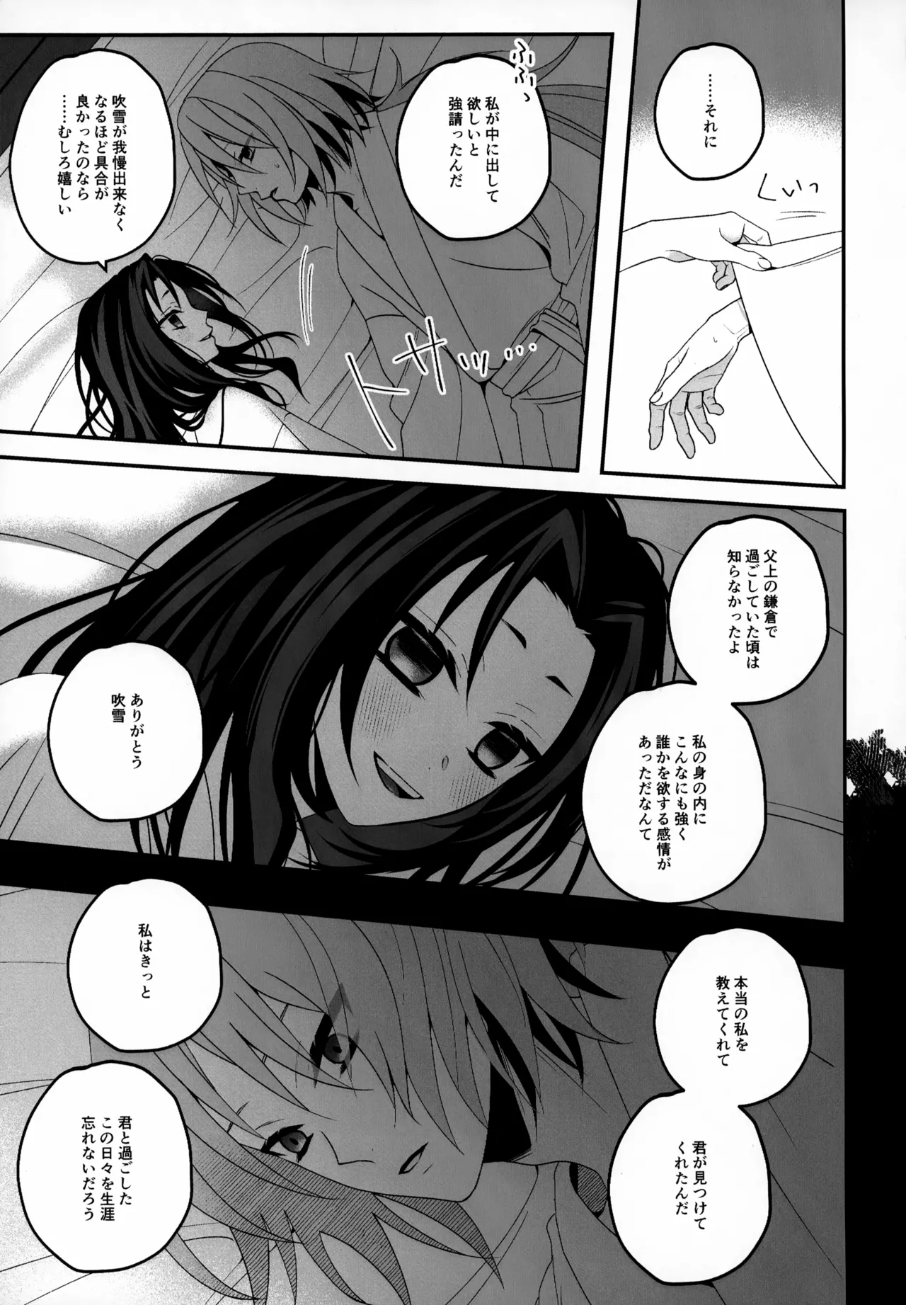 Wasureji no - Page 20