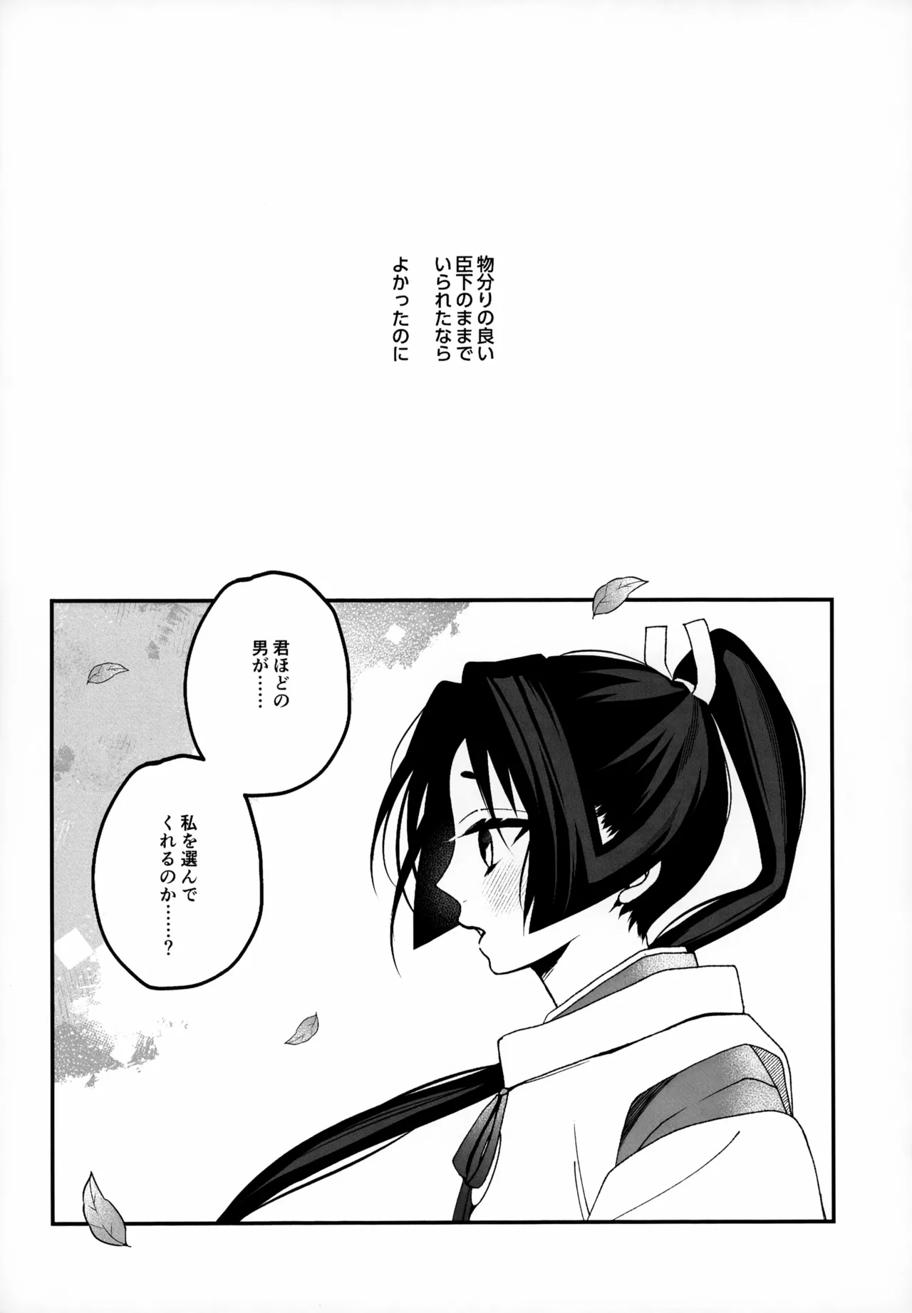 Wasureji no - Page 4