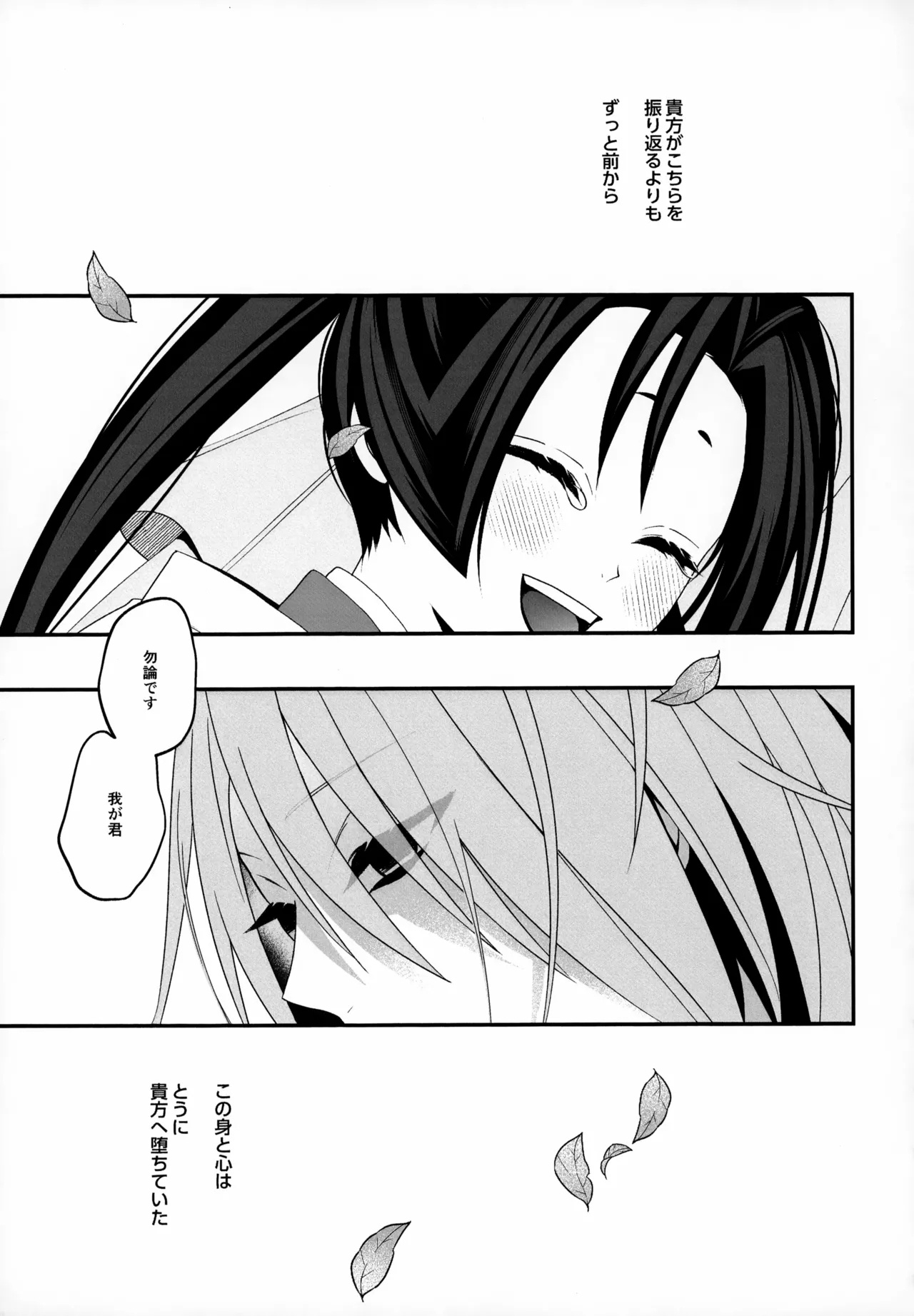 Wasureji no - Page 8