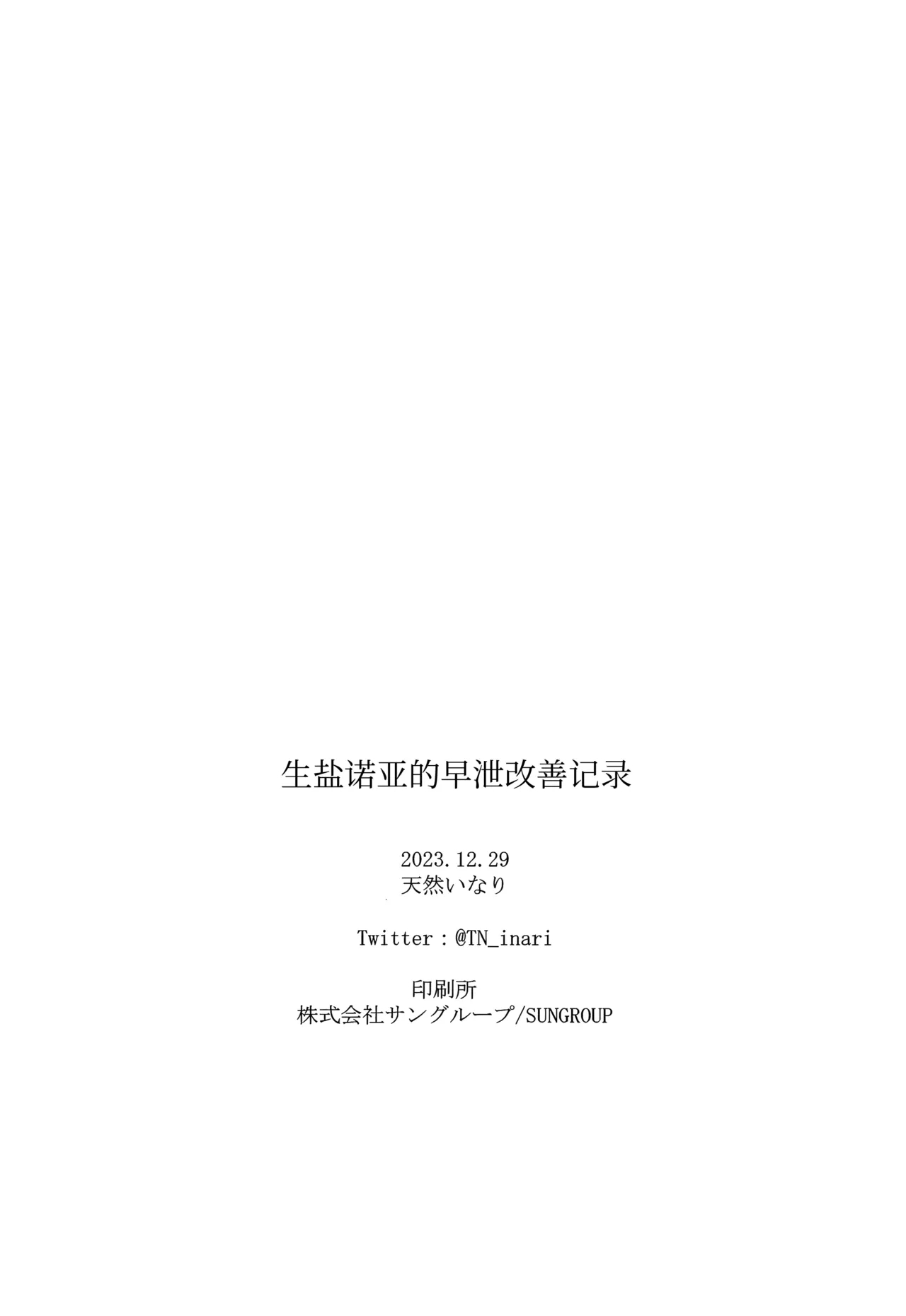 Ushio Noa no Sourou Kaizen Kiroku | 生盐诺亚的早泄改善记录 - Page 22