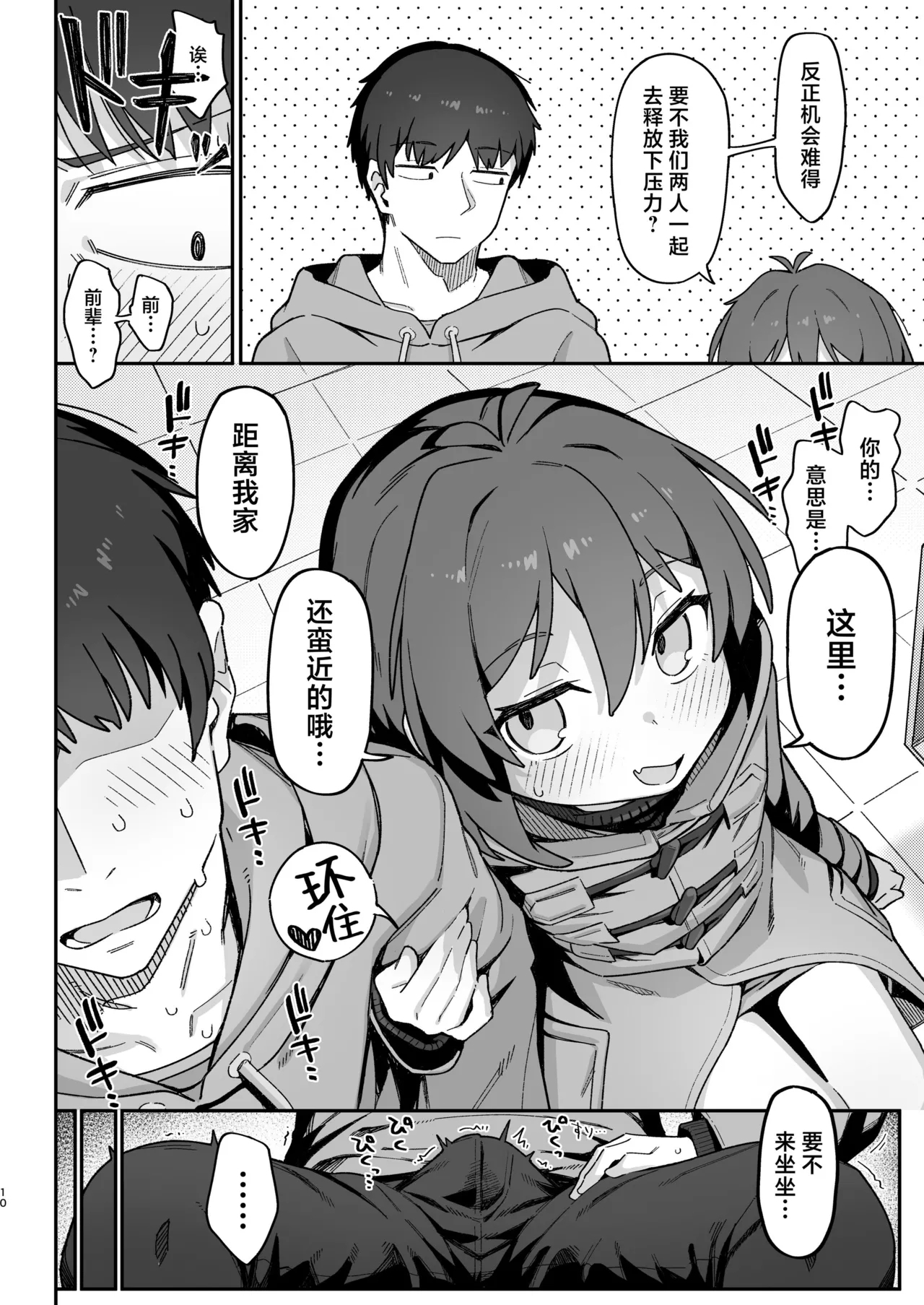 Onozuka-senpai wa Warui Hito | 小野塚前辈是个小坏蛋 - Page 10