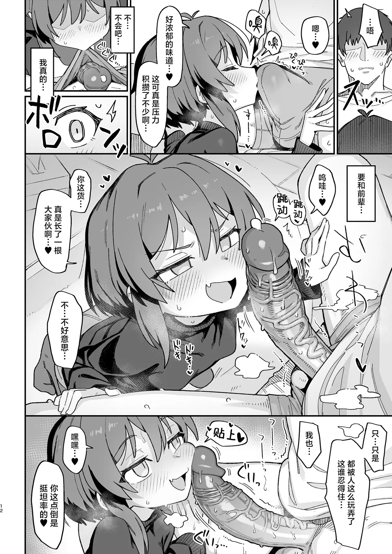 Onozuka-senpai wa Warui Hito | 小野塚前辈是个小坏蛋 - Page 12