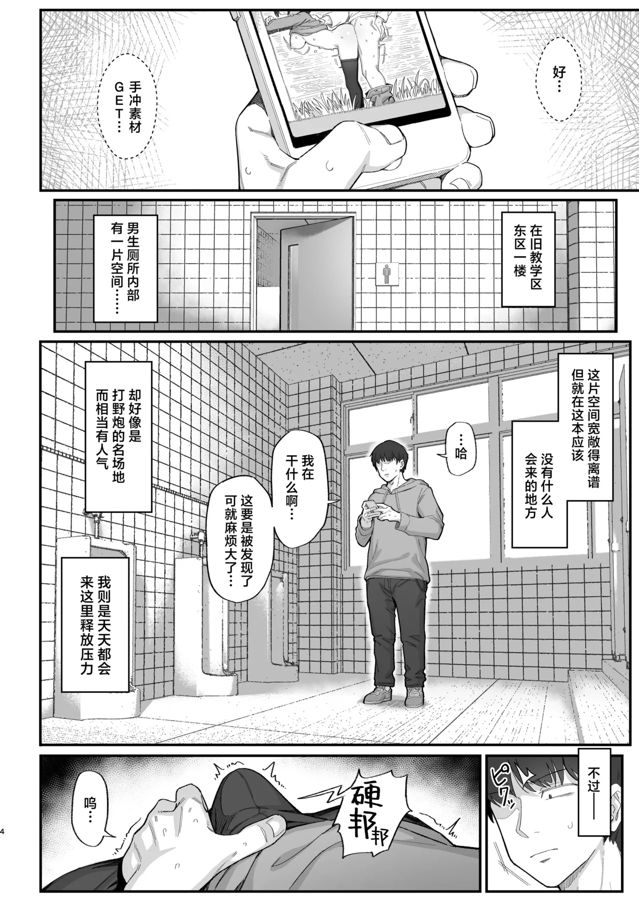 Onozuka-senpai wa Warui Hito | 小野塚前辈是个小坏蛋 - Page 4