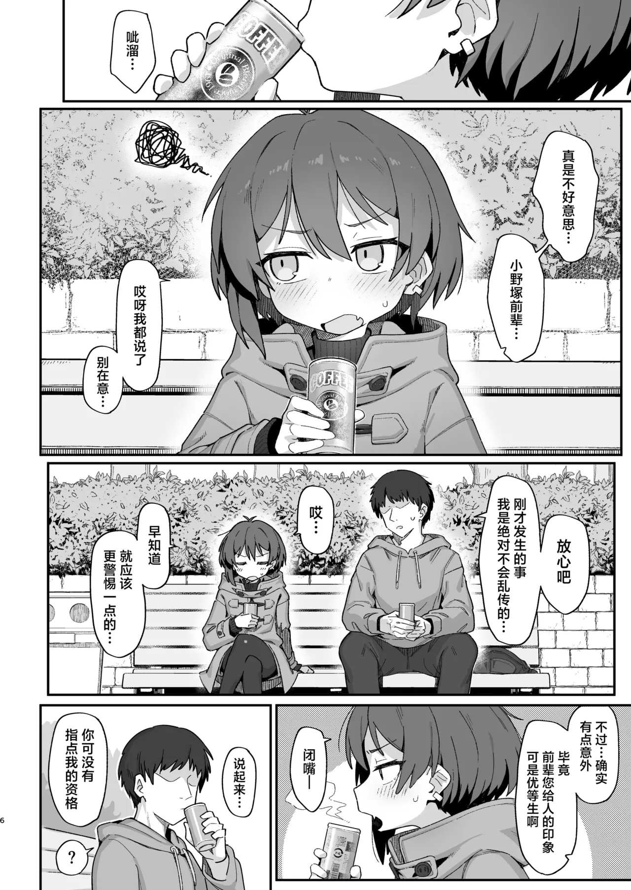Onozuka-senpai wa Warui Hito | 小野塚前辈是个小坏蛋 - Page 6