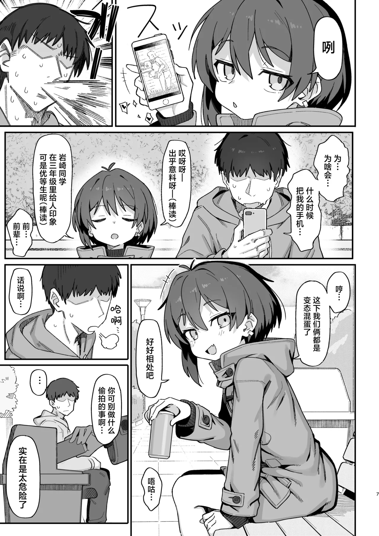 Onozuka-senpai wa Warui Hito | 小野塚前辈是个小坏蛋 - Page 7