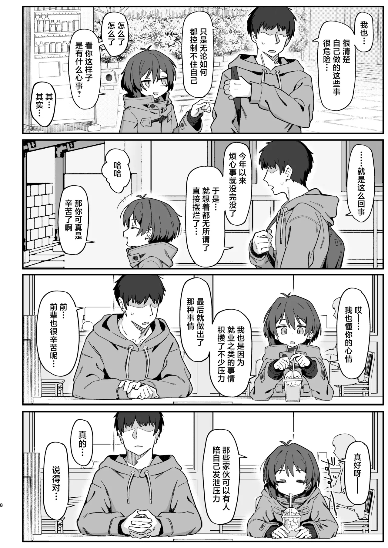 Onozuka-senpai wa Warui Hito | 小野塚前辈是个小坏蛋 - Page 8