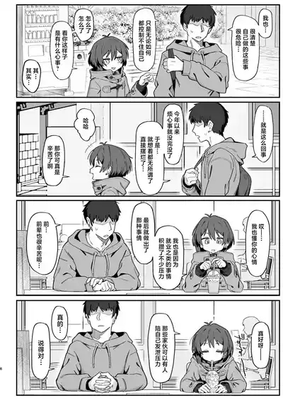 Onozuka-senpai wa Warui Hito | 小野塚前辈是个小坏蛋 8
