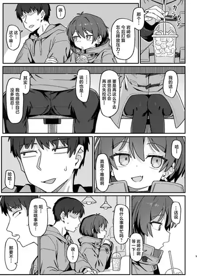 Onozuka-senpai wa Warui Hito | 小野塚前辈是个小坏蛋 9