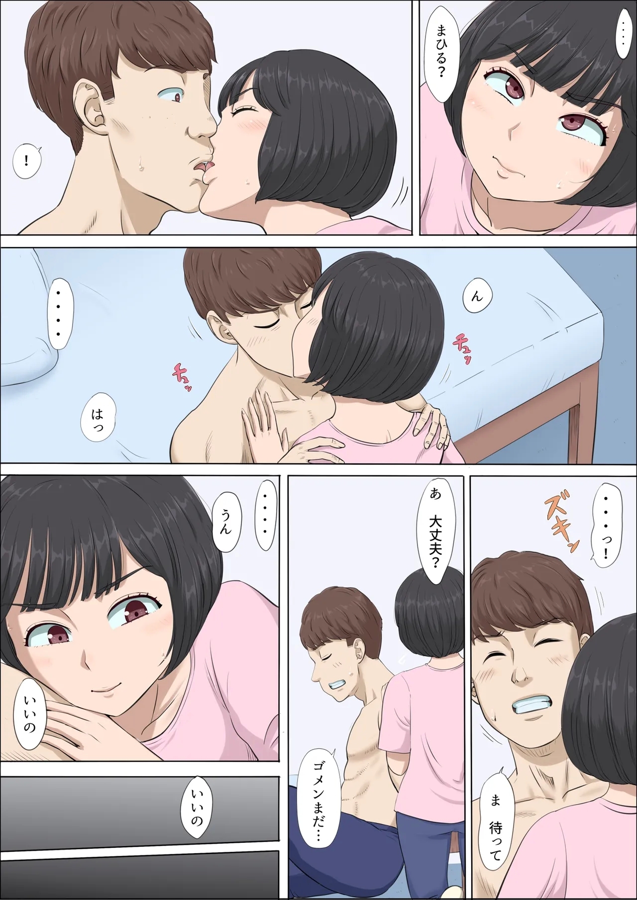Mahiru to Numata2 - Page 17