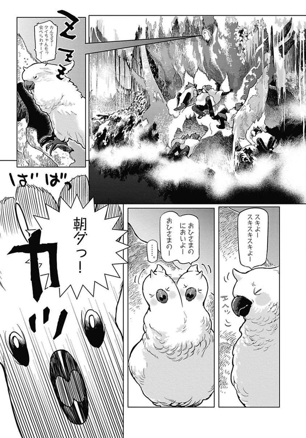 ROMEO vol.1 - Page 16