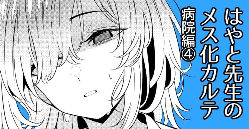 Hayato Sensei no Mesuhen 4 1