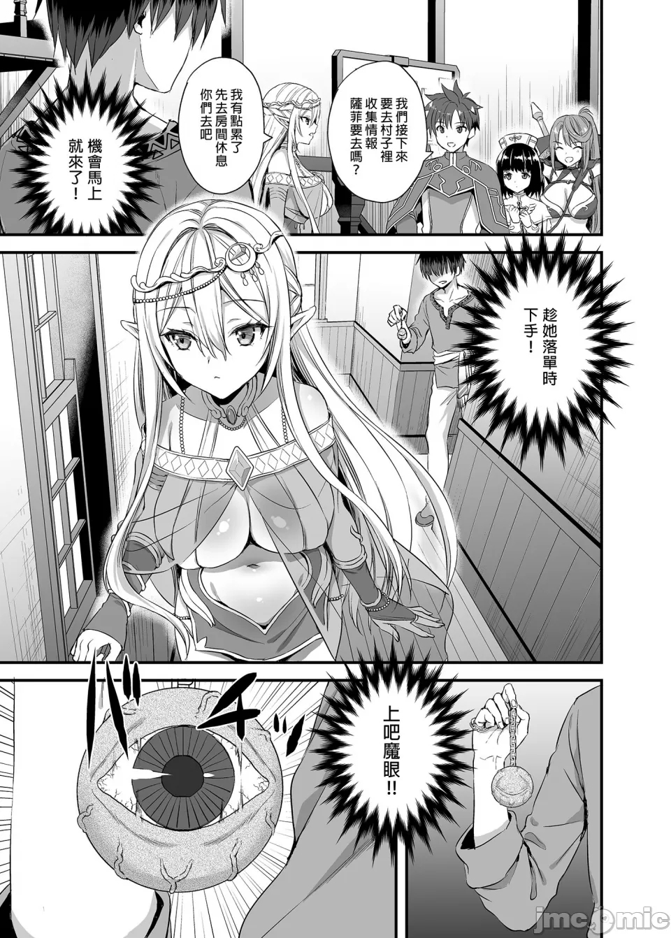 magic eyes - Page 7