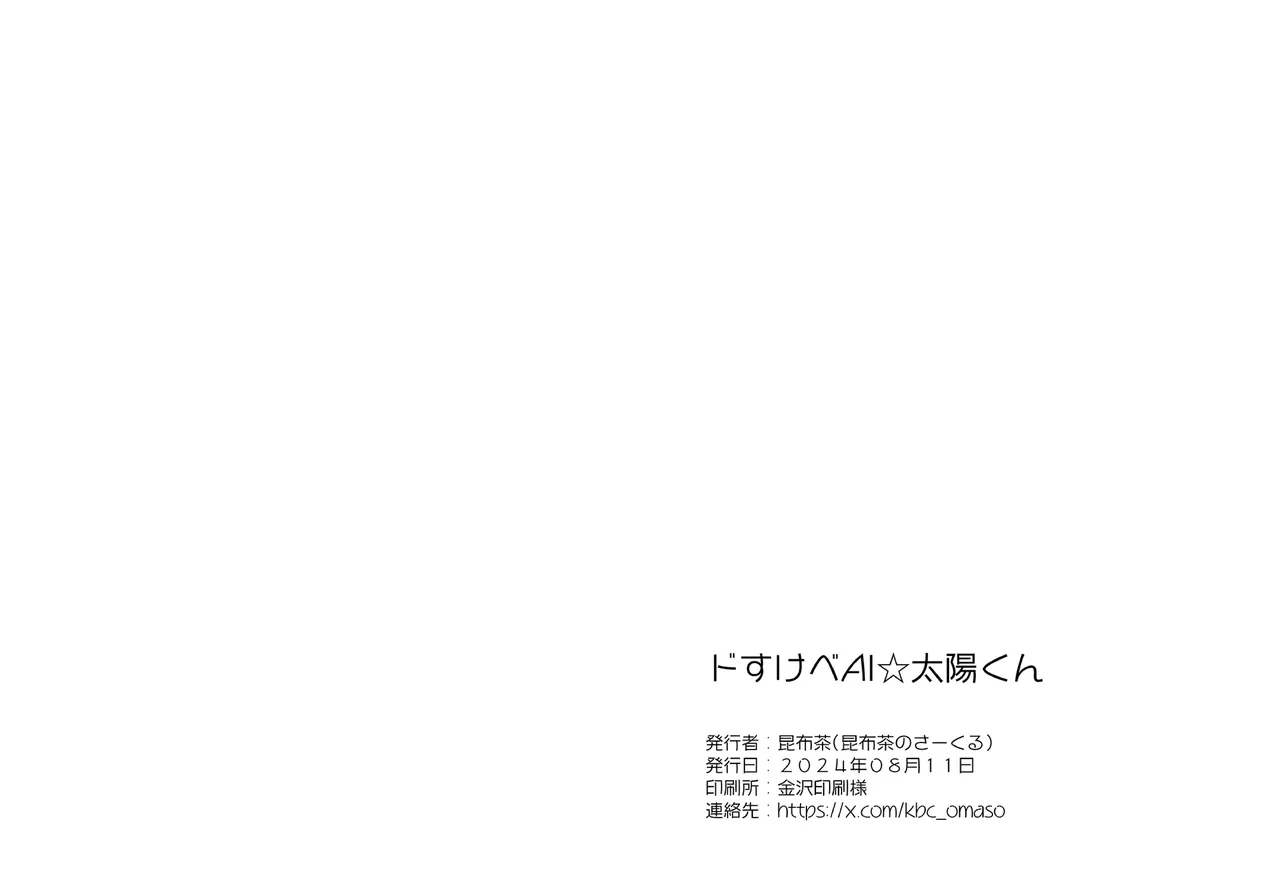 ドすけべAI☆太陽くん前編 超淫荡的AI☆太阳君 前篇 Dosukebe AI Taiyou-kun Zenpen - Page 16