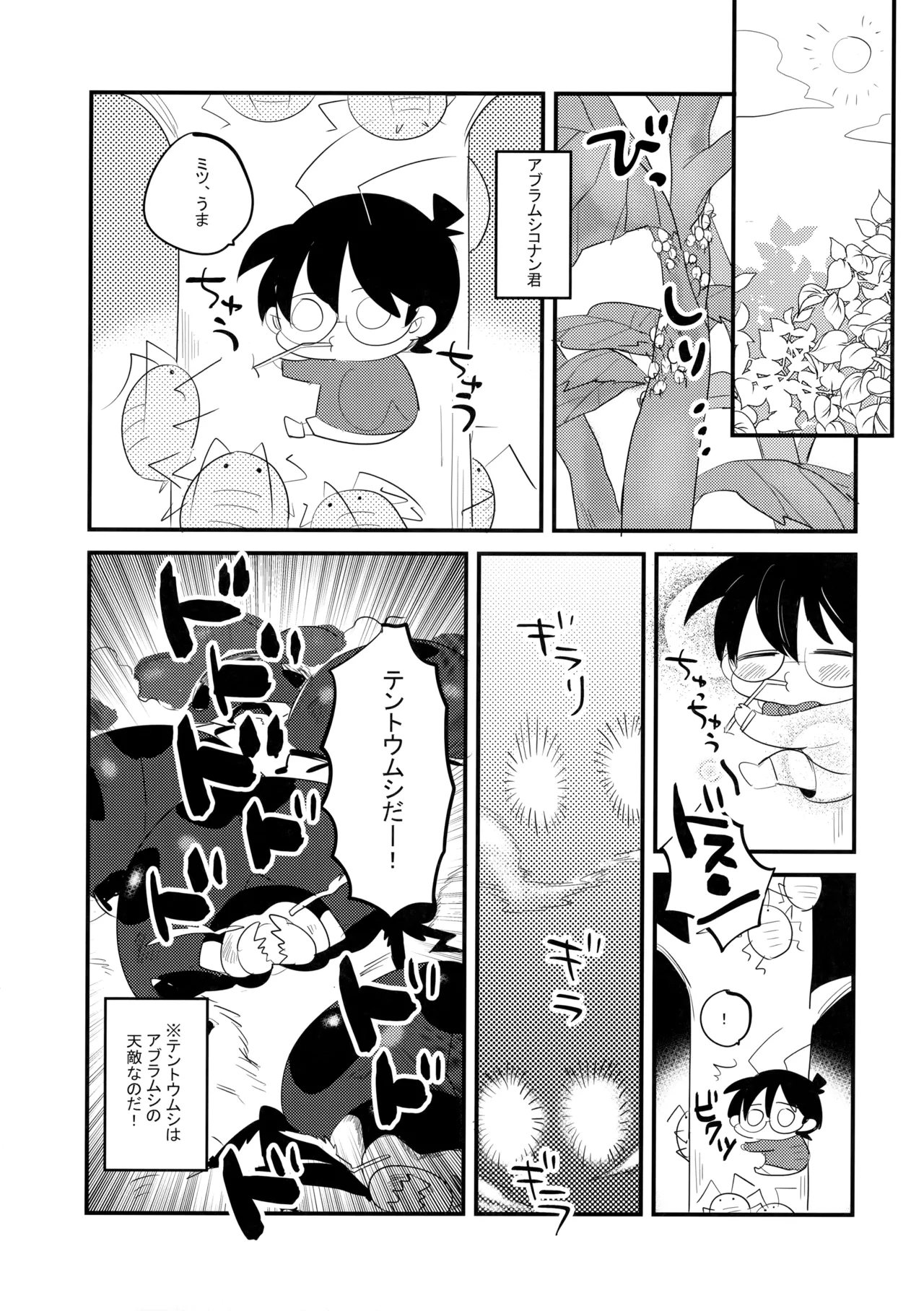 Socchi no Mizu wa Amaika? - Page 16
