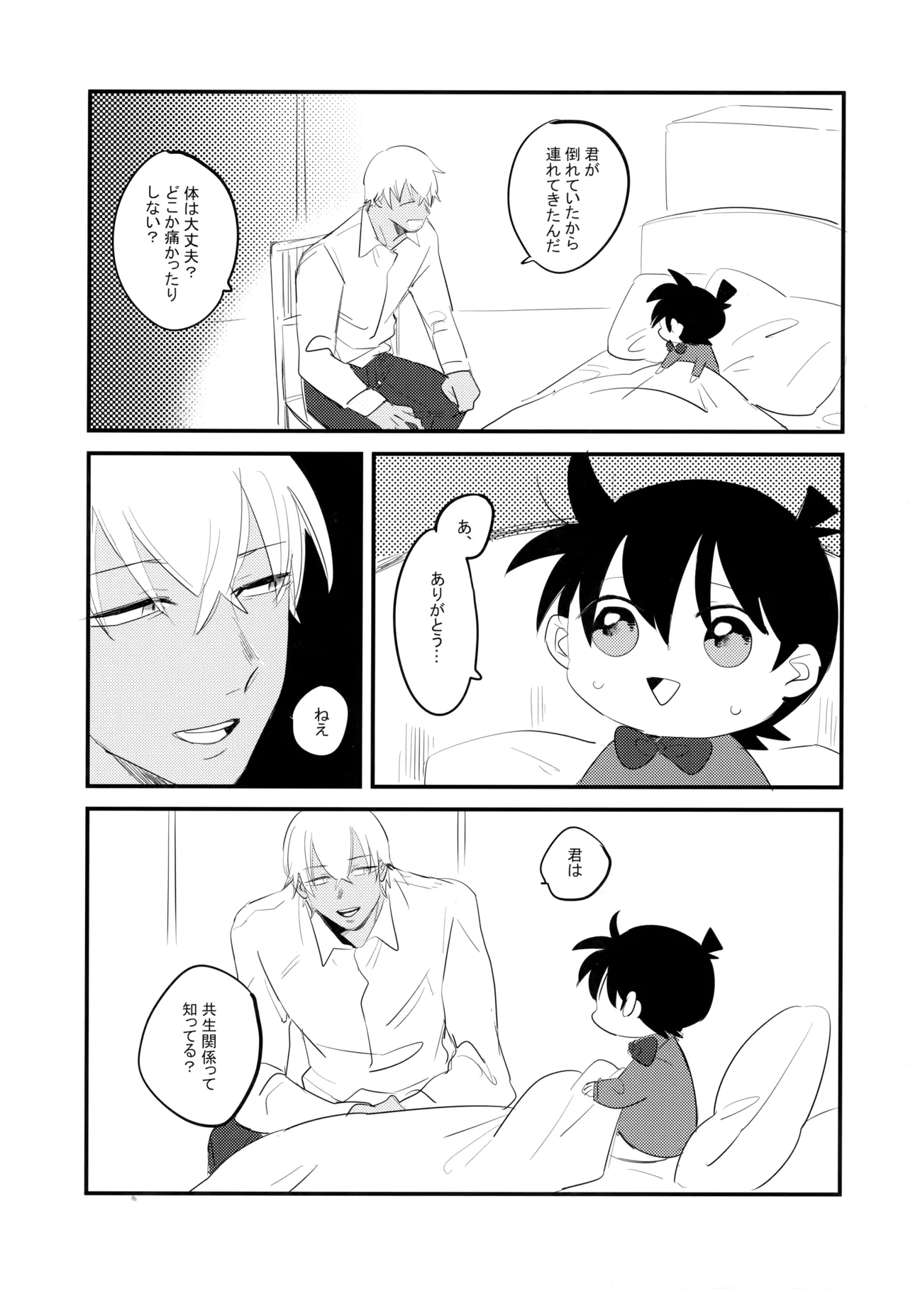 Socchi no Mizu wa Amaika? - Page 20