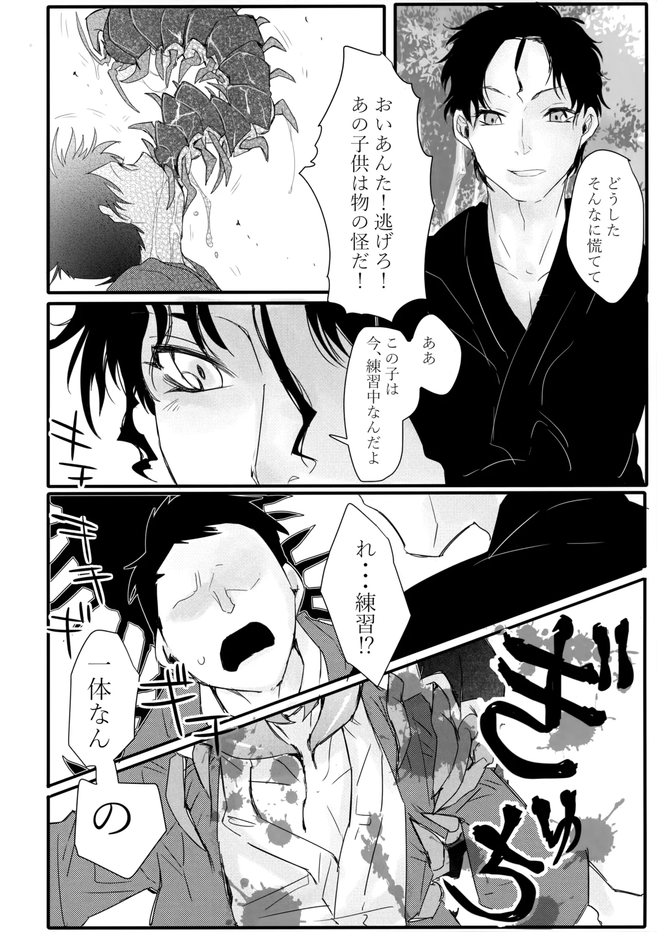 Socchi no Mizu wa Amaika? - Page 5