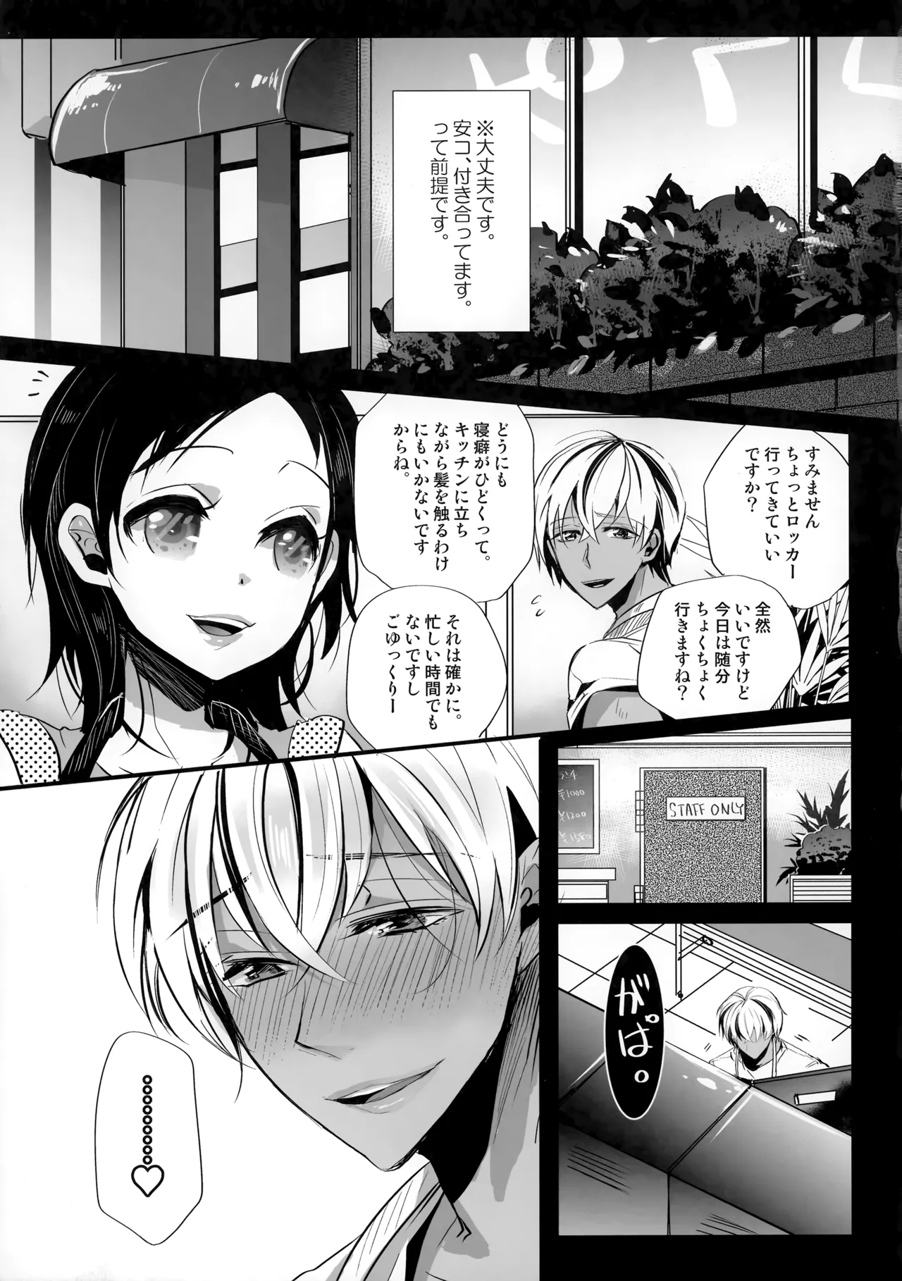 Shimatte Okenai 3