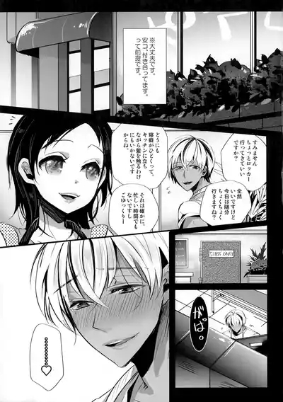 Shimatte Okenai 4