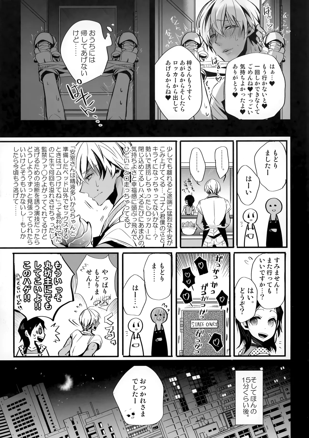 Shimatte Okenai 7