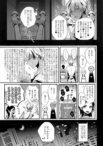 Shimatte Okenai 8