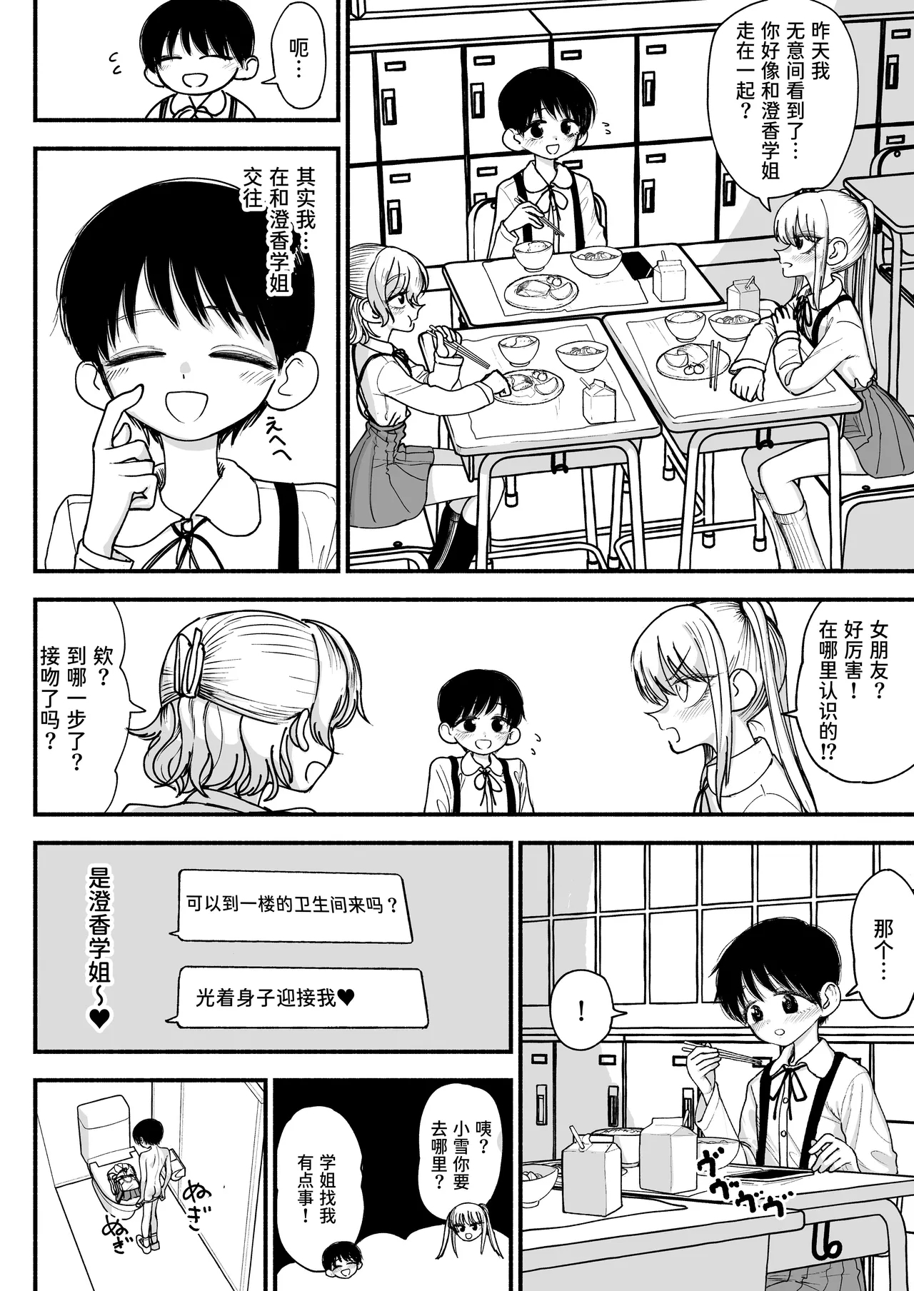 Futanari Ikemen Senpai to Mainichi Tanetsuke Koubi Seikatsu Saikou~ | 和帅气扶她学姐每天播种交尾的生活最棒了～ - Page 22