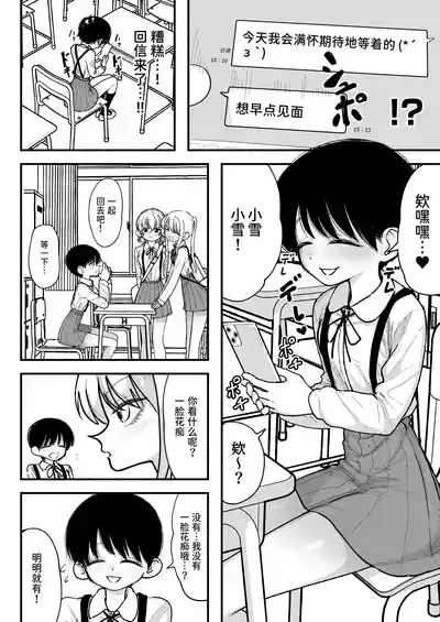 Futanari Ikemen Senpai to Mainichi Tanetsuke Koubi Seikatsu Saikou~ | 和帅气扶她学姐每天播种交尾的生活最棒了～ 2