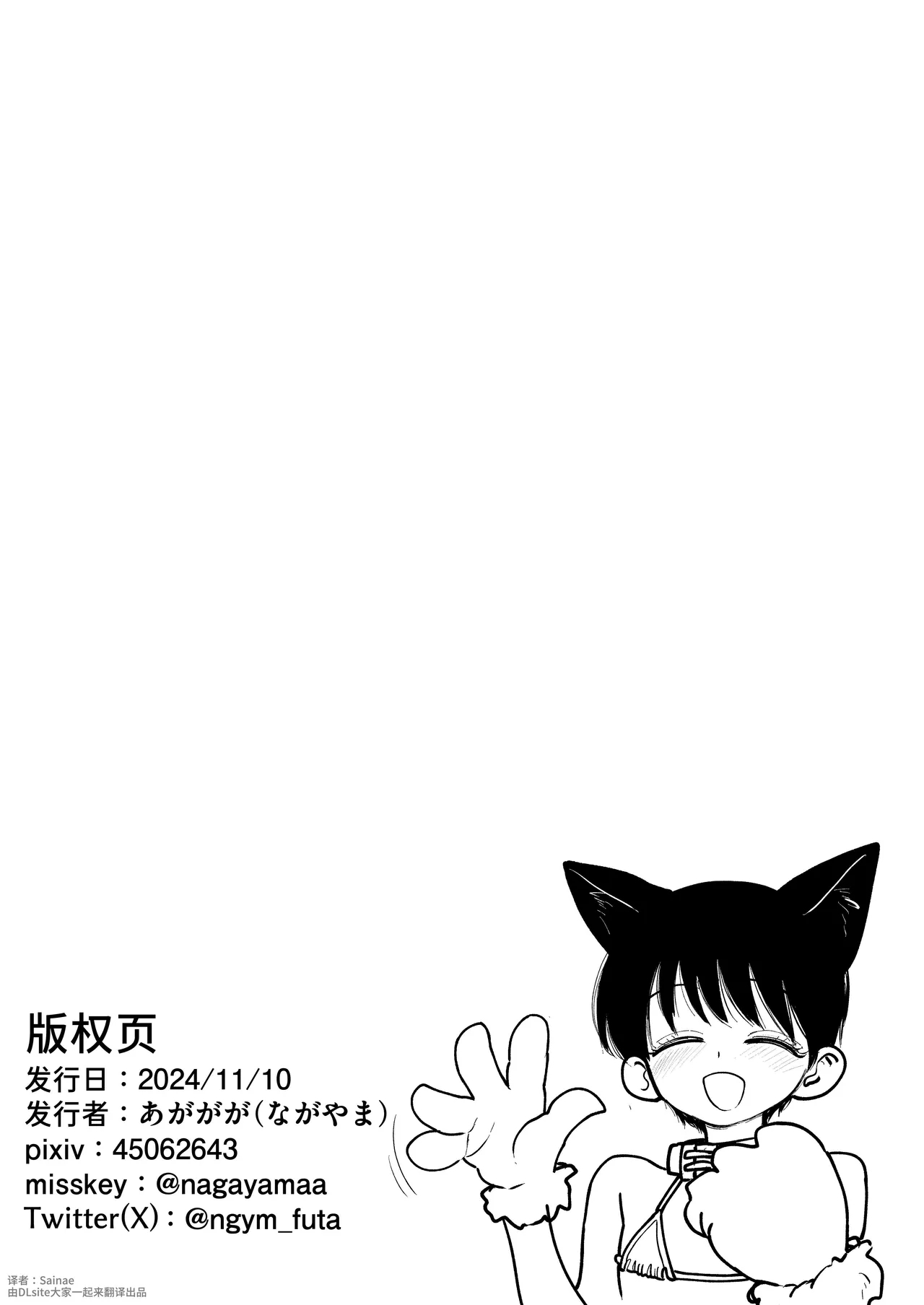 Futanari Ikemen Senpai to Mainichi Tanetsuke Koubi Seikatsu Saikou~ | 和帅气扶她学姐每天播种交尾的生活最棒了～ - Page 69