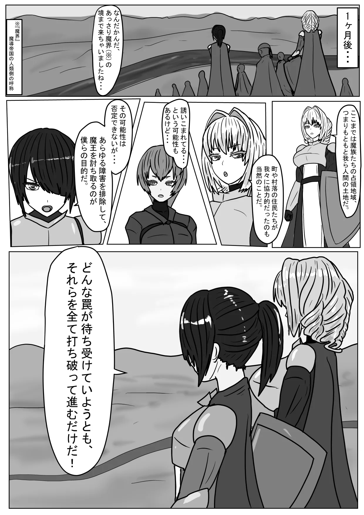 勇者ハーレムがぐちゃぐちゃにされるお話 - Page 11