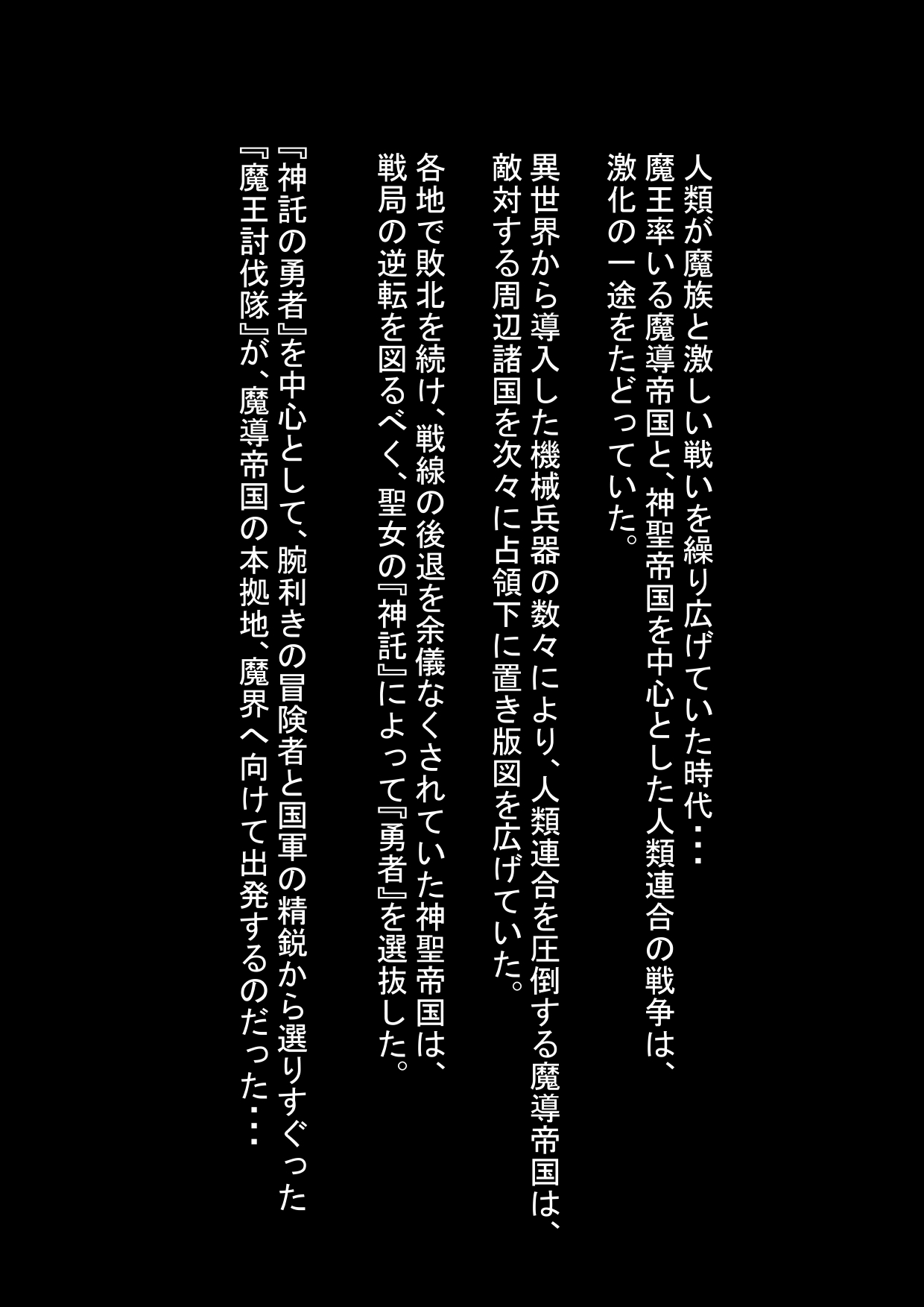 勇者ハーレムがぐちゃぐちゃにされるお話 - Page 2